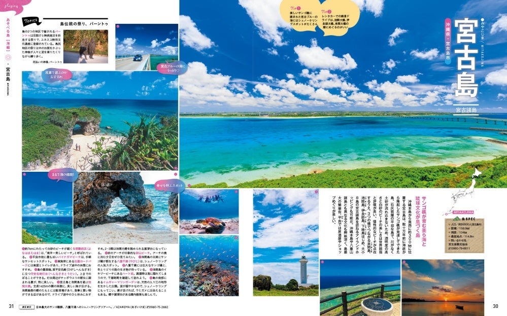 <「宮古島」ページ例>