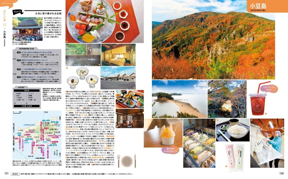 ＜「小豆島」ページ例＞