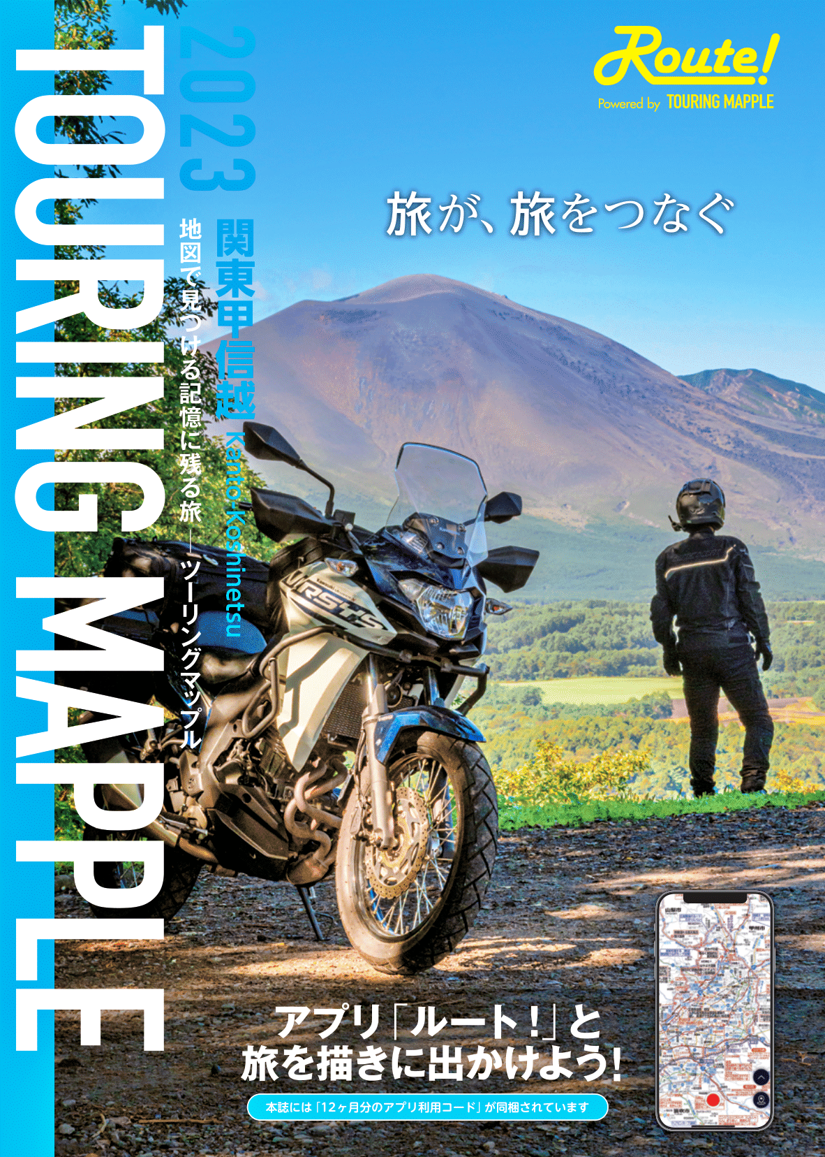 通常版関東甲信越