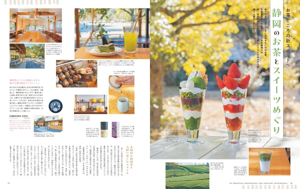 <「静岡のお茶とスイーツめぐり」>