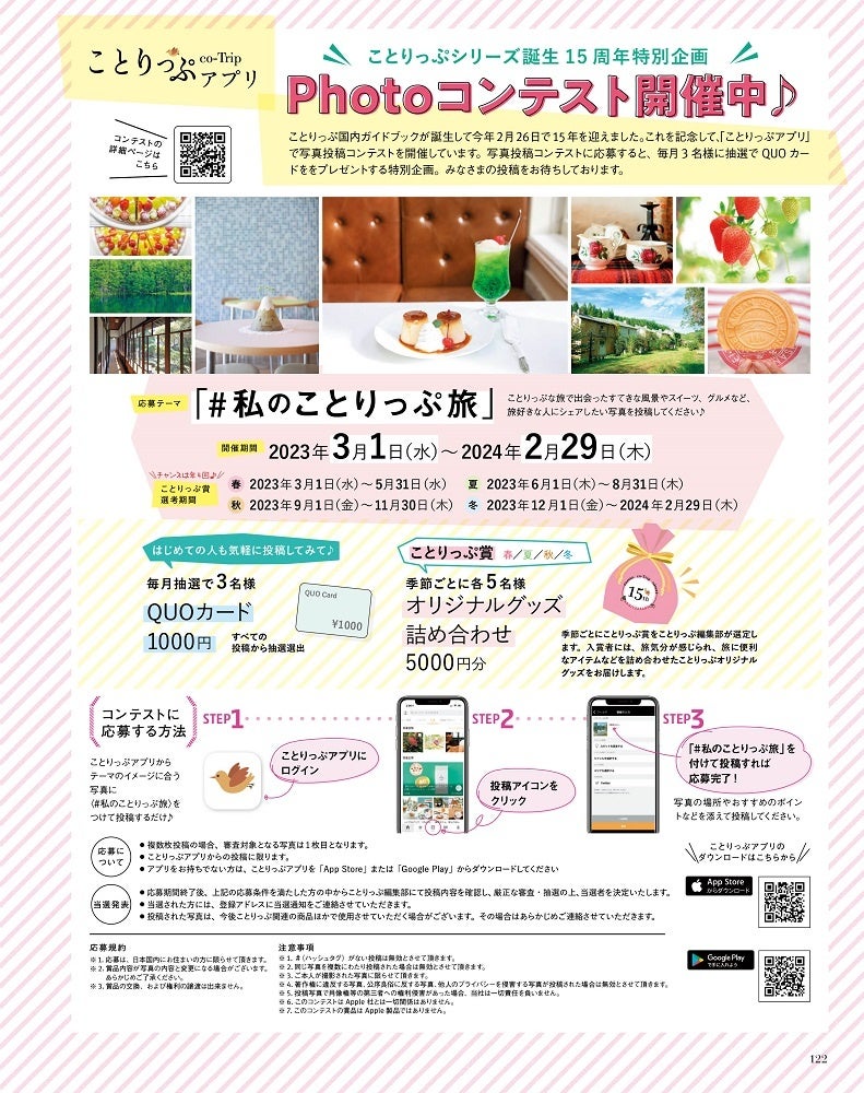 ＜「フォトコンテスト案内ページ」＞