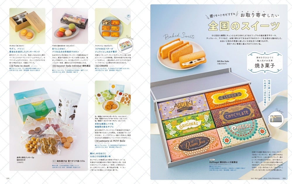 ＜「お取り寄せしたい  全国のスイーツ」＞