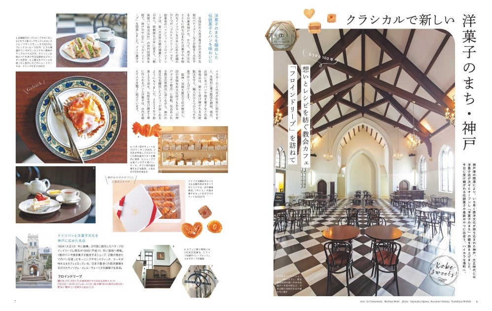 <「洋菓子のまち・神戸」>