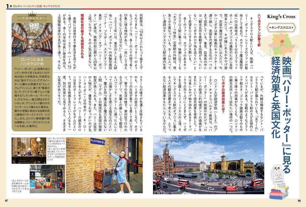＜「映画『ハリー・ポッター』に見る経済効果と英国文化」＞