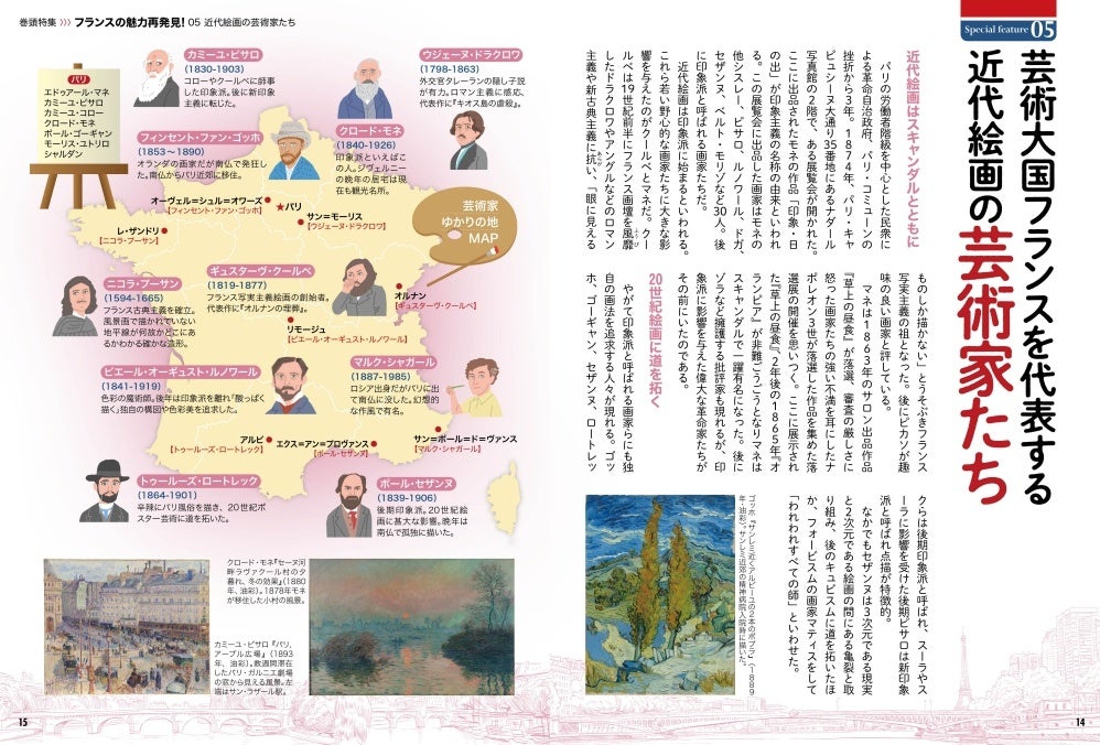 ＜「芸術大国フランスを代表する 近代絵画の芸術家たち」＞