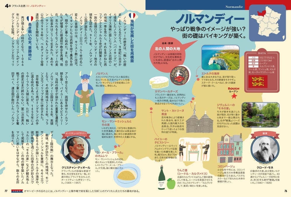 ＜「ノルマンディー」＞