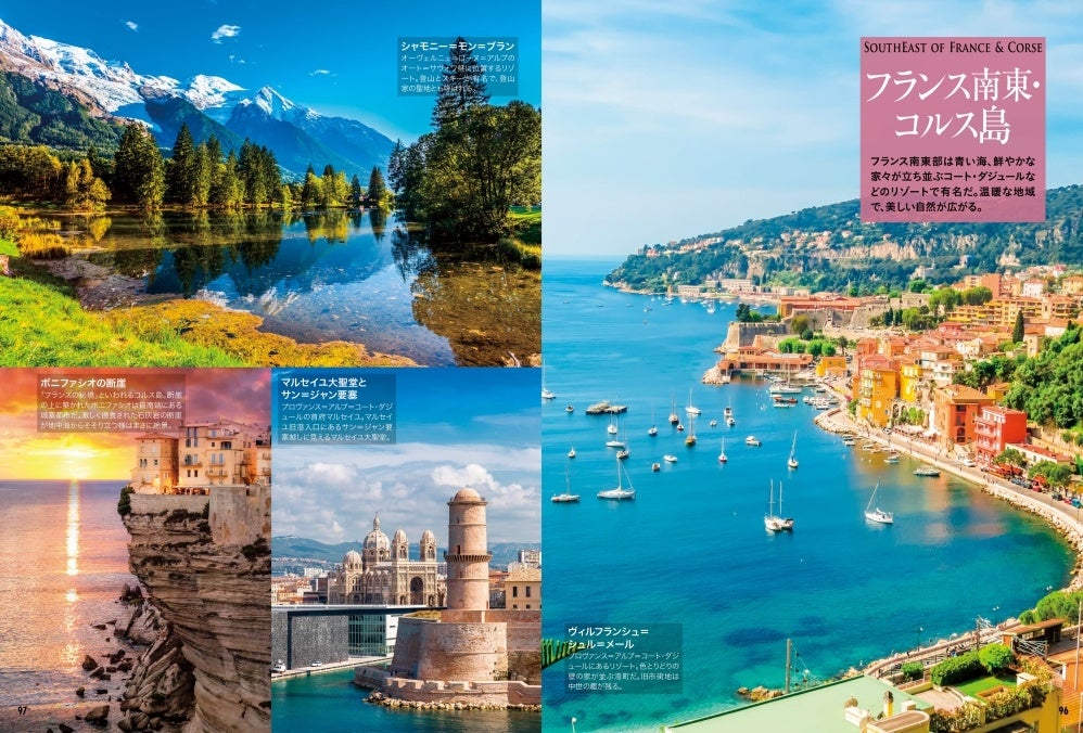 ＜「フランス南東・コルス島」＞