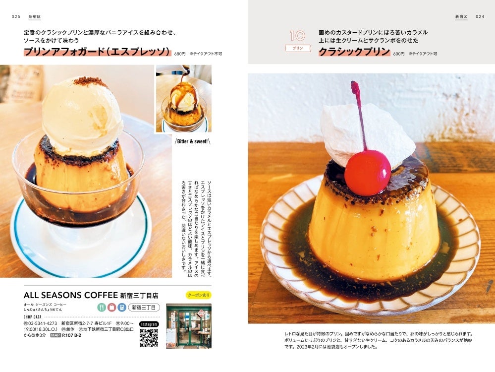 大人気スイーツ情報アカウントとまっぷる編集部がコラボ！『極上の