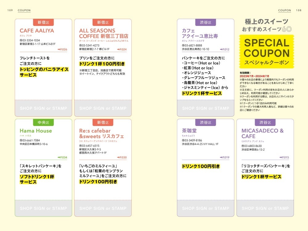 ＜「クーポン」掲載例＞