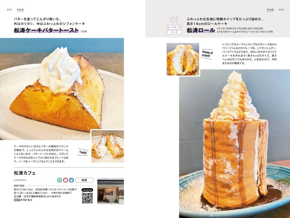 ＜「おすすめスイーツ60 渋谷区」＞