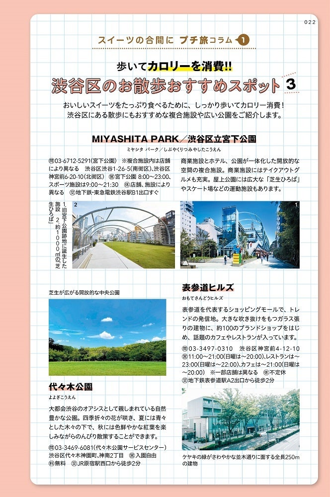 ＜「プチ旅コラム」＞