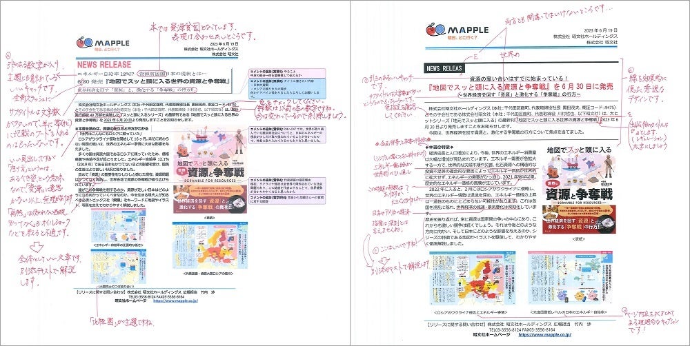 ＜作成途上の文案への指摘原稿例＞