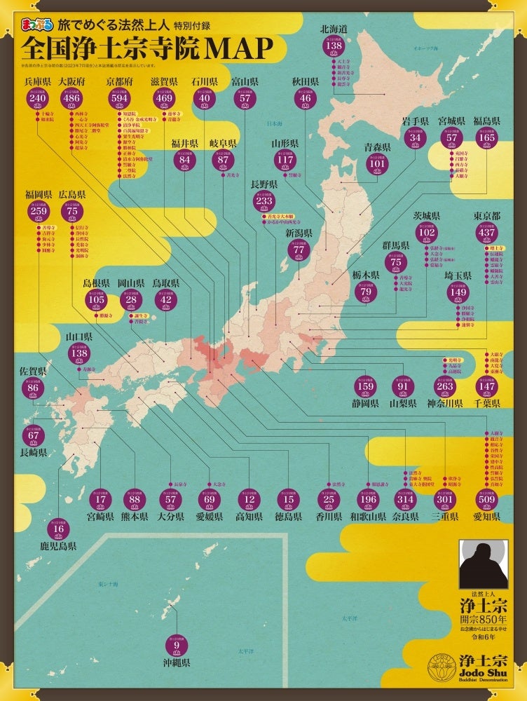 <付録地図「全国浄土宗寺院MAP」 (制作途上につき予定内容となります)>