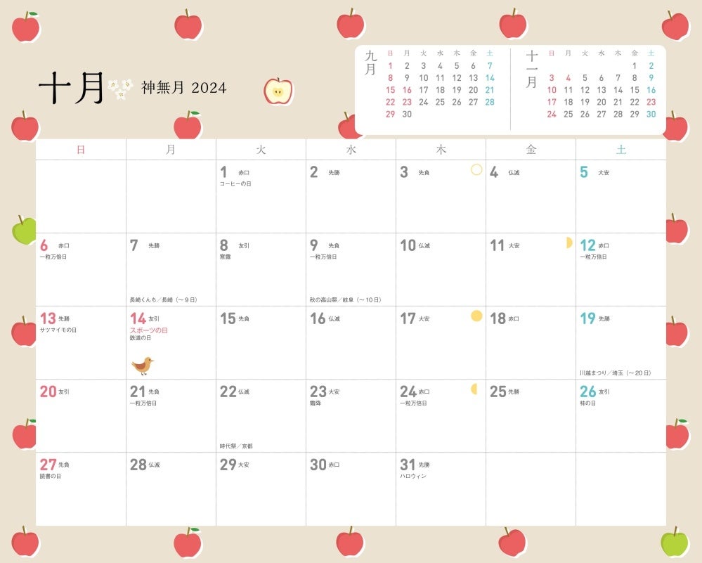 ＜和柄「青森・十和田」 カレンダー（中面）＞