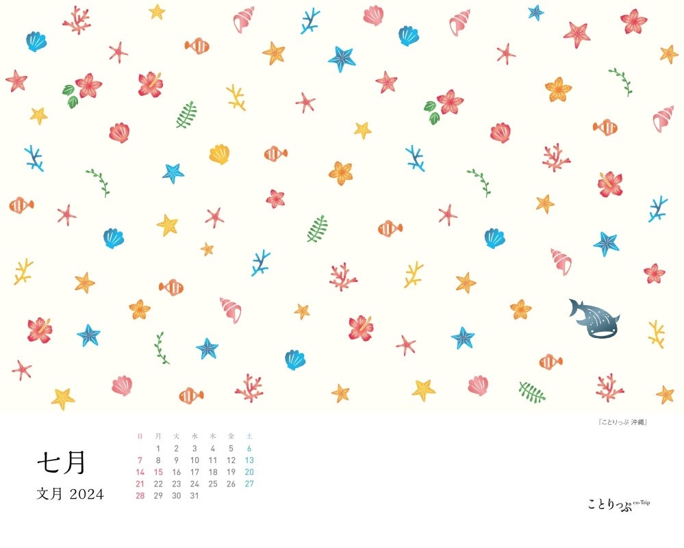 ＜和柄「沖縄」 カレンダー（表面）＞