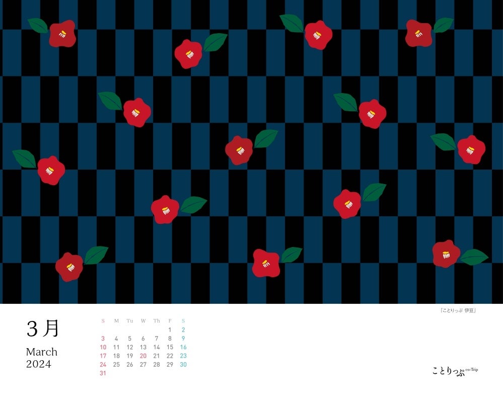 ＜復刻版和柄「伊豆」 カレンダー（表面）＞