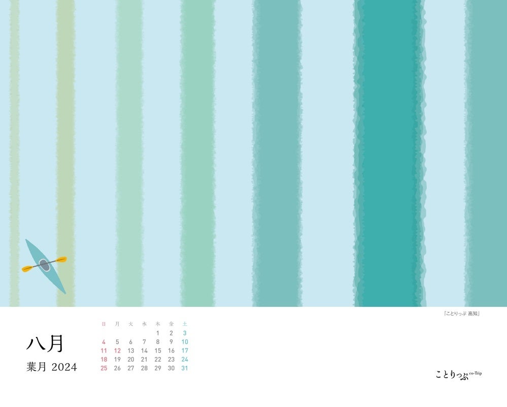 ＜和柄「高知」 カレンダー（表面）＞