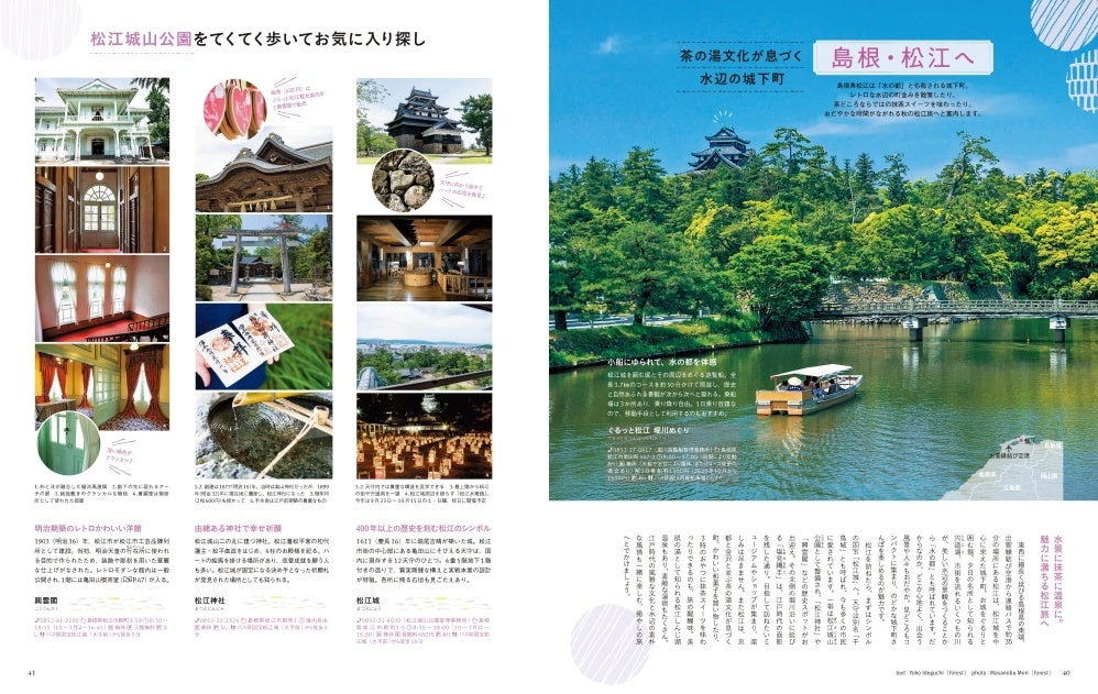 ＜「松江」ページ例＞