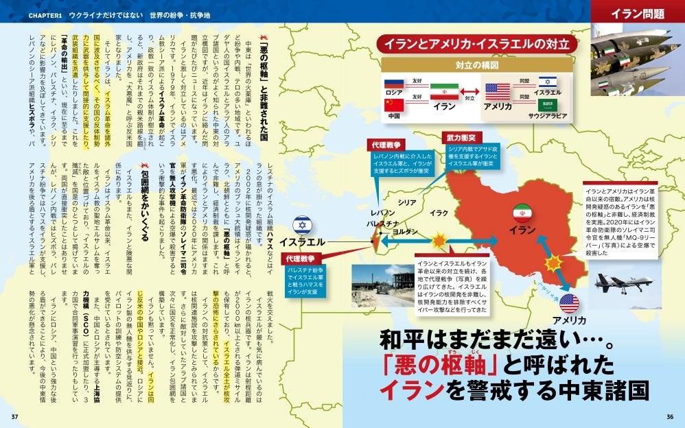 ＜イラン問題＞