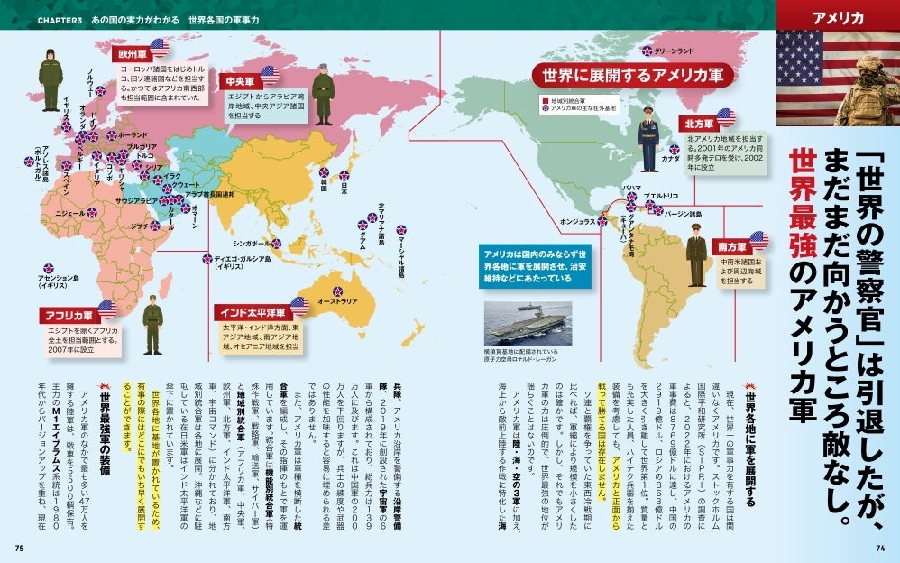 ＜世界に展開するアメリカ軍＞
