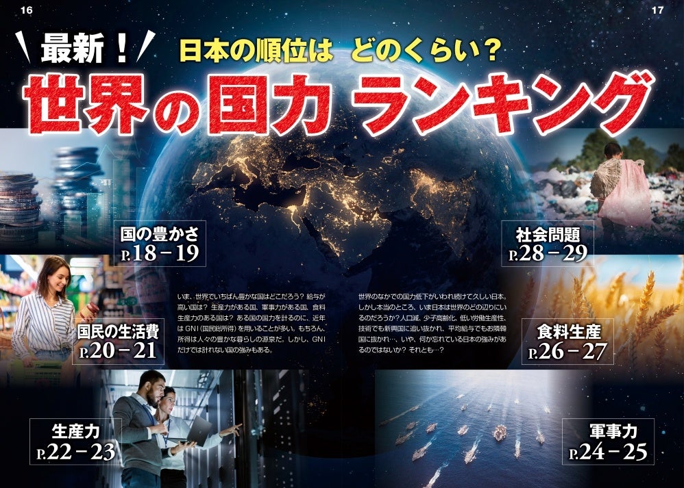 ＜世界の国力ランキング＞