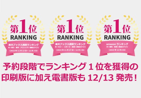 森林鉄道・未成線&全時代の廃線を収録した『レールウェイマップル 全国鉄道地図帳』の電書版が発売! 森林鉄道・未成線&全時代の廃線を収録した『レールウェイマップル 全国鉄道地図帳』の電書版が発売!