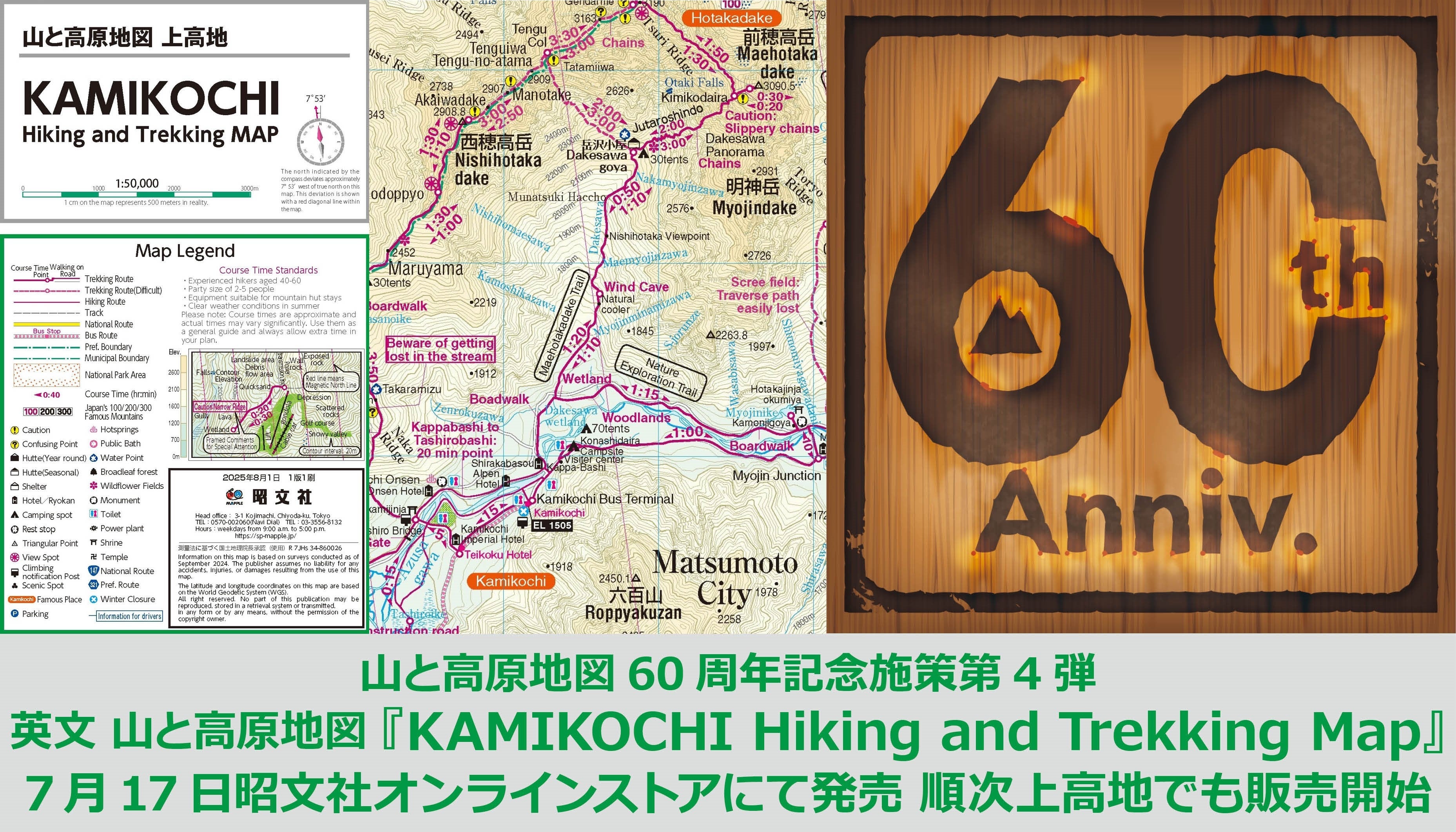 愛されて55年！『山と高原地図』は今年も進化、アプリも発売2019