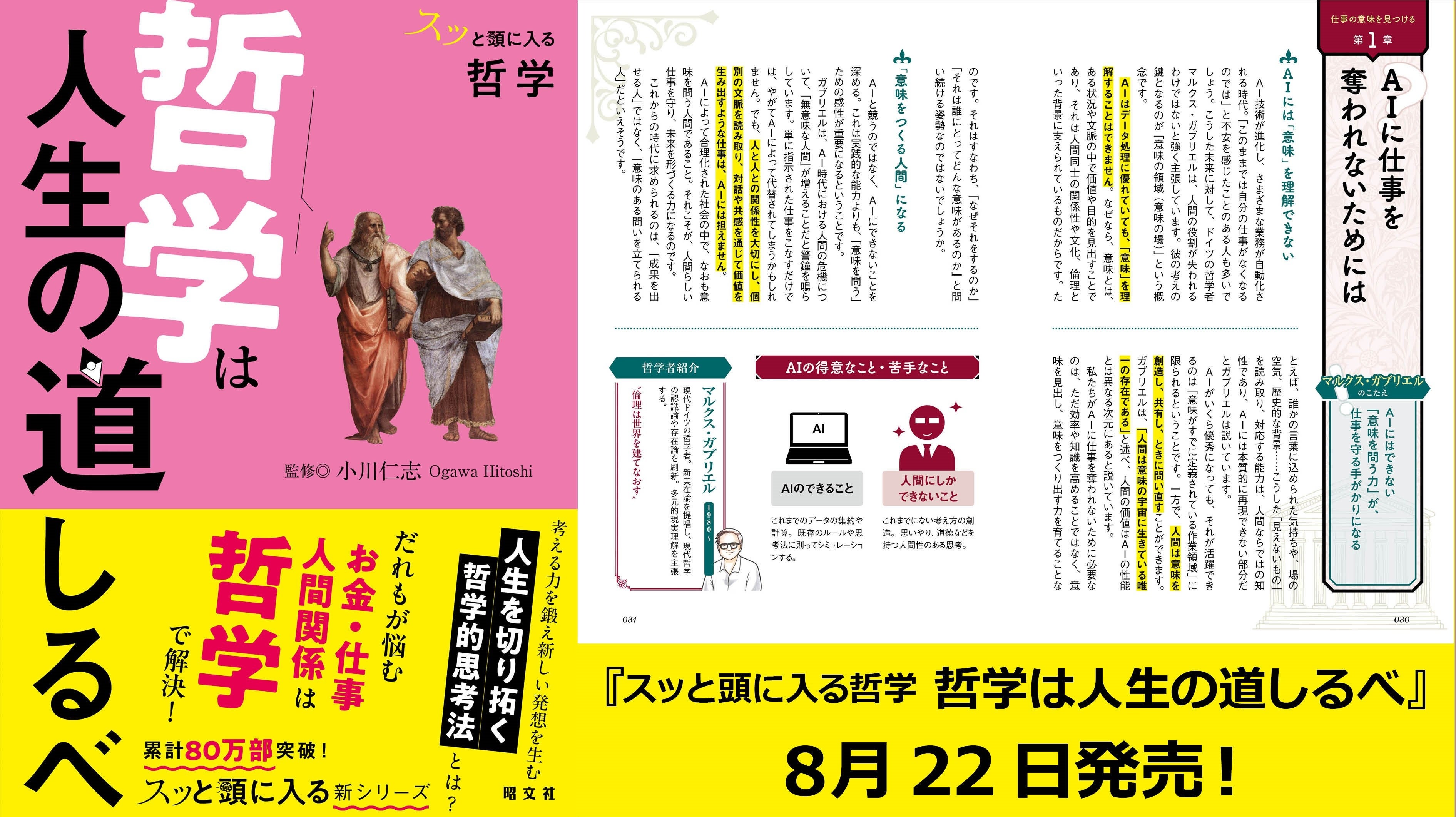哲学書関連まとめ売り シリーズ最新刊は「哲学」を人生に役立てるための書『スッと頭に