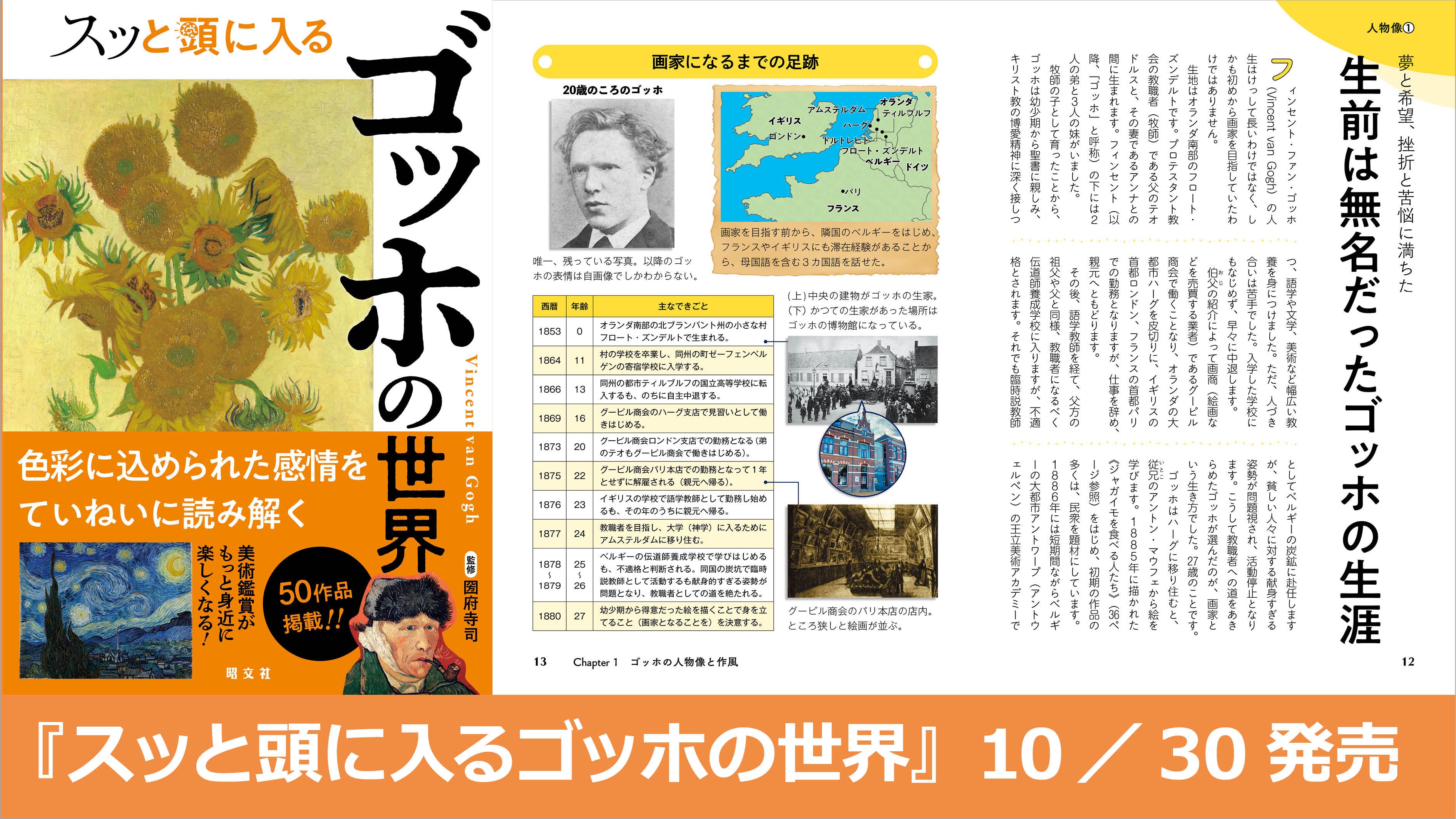 今秋開催の大ゴッホ展で改めて注目されるゴッホを大解剖！『スッ