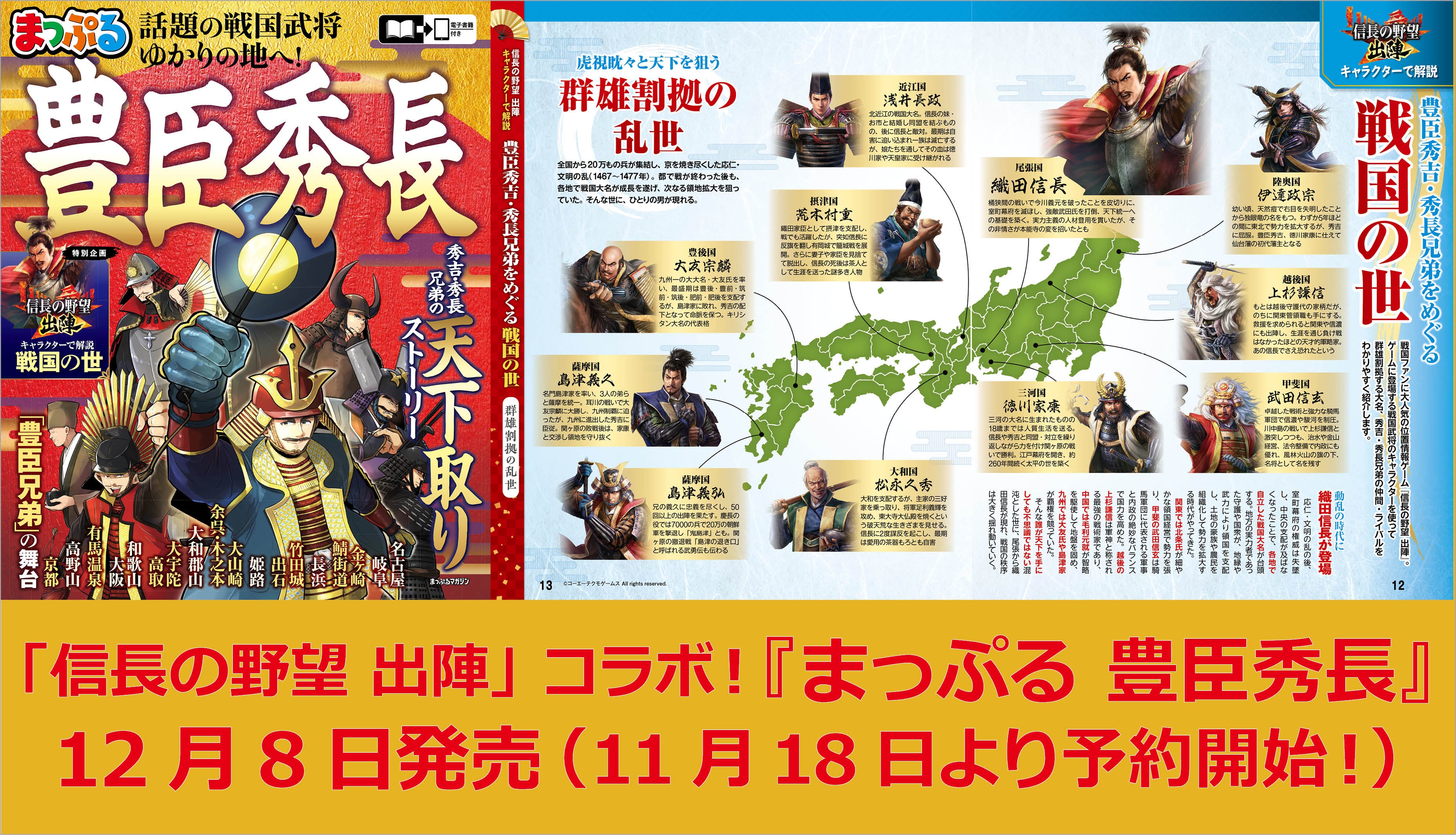 信長の野望 出陣×まっぷる！豊臣秀長ゆかりの地巡り