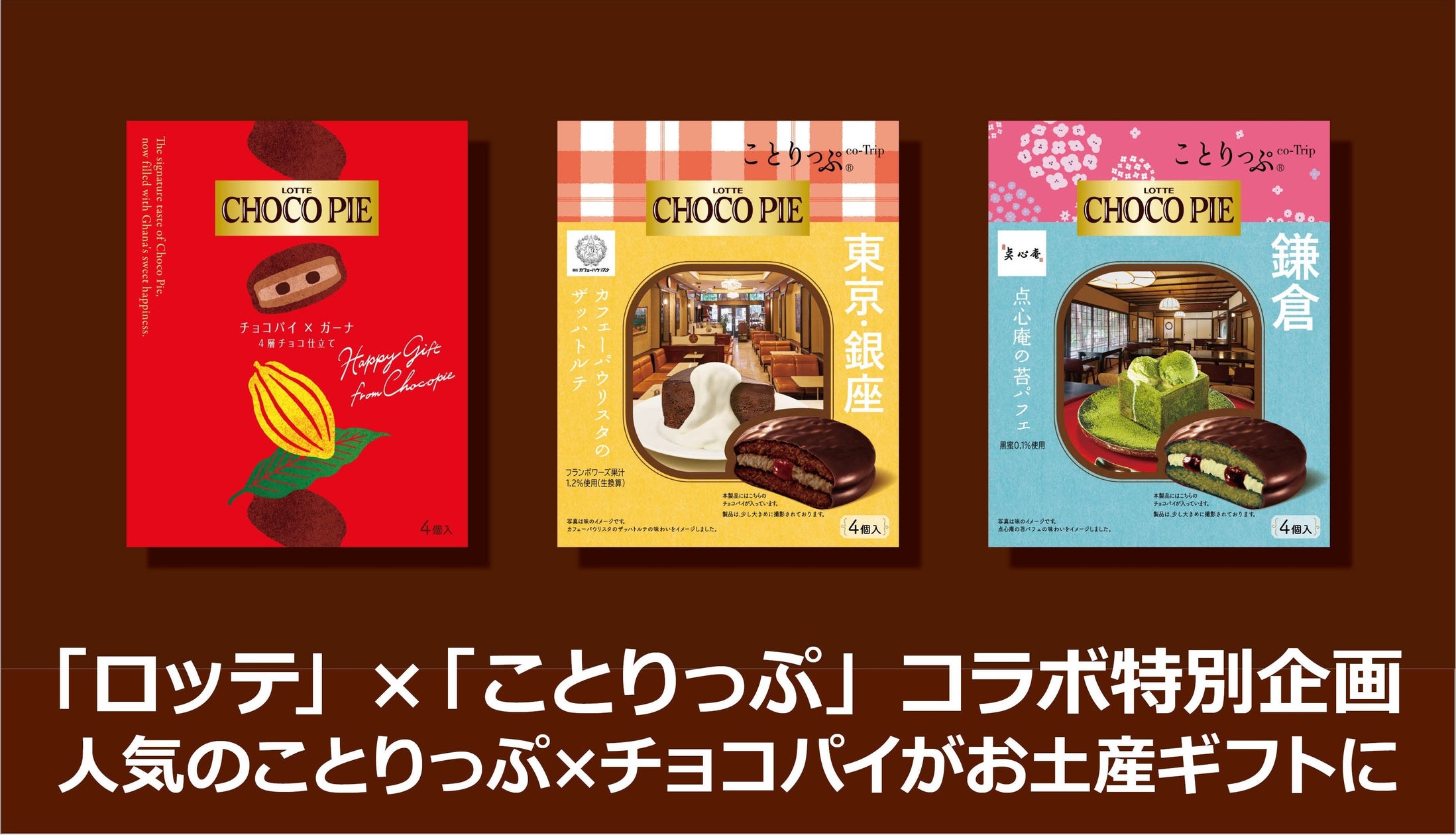 きらきら とろける 癒しのキャラメルスイーツ “キャラメリオン” 阪神梅田本店に全国初出店