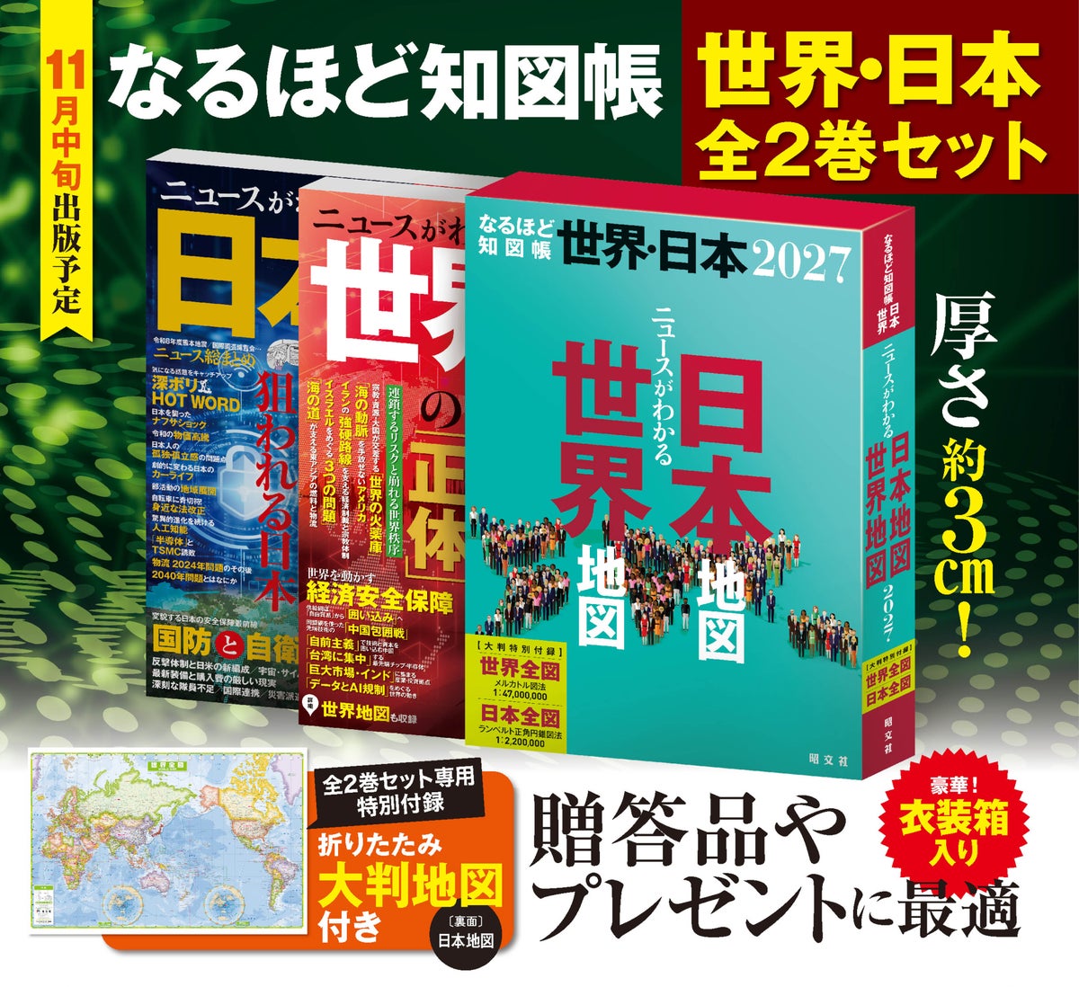 <同時発売の『2巻セット』イメージ>