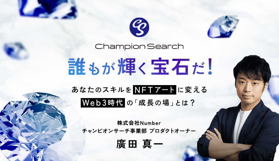 誰もが輝く宝石