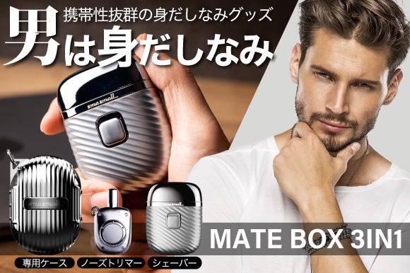 期間限定で発売している「大人の身だしなみセット」