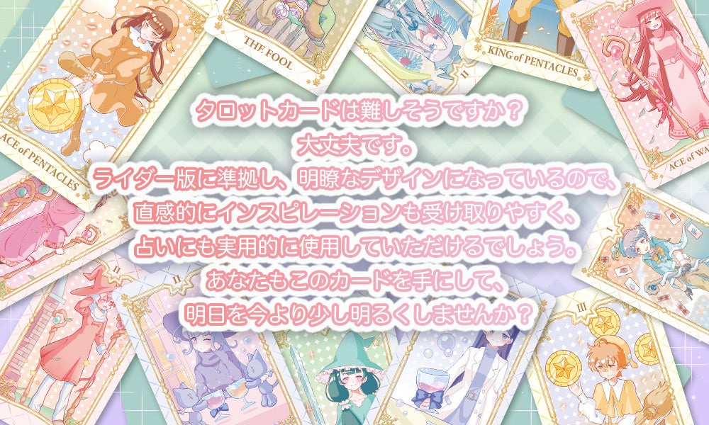 パステルウィザードタロット