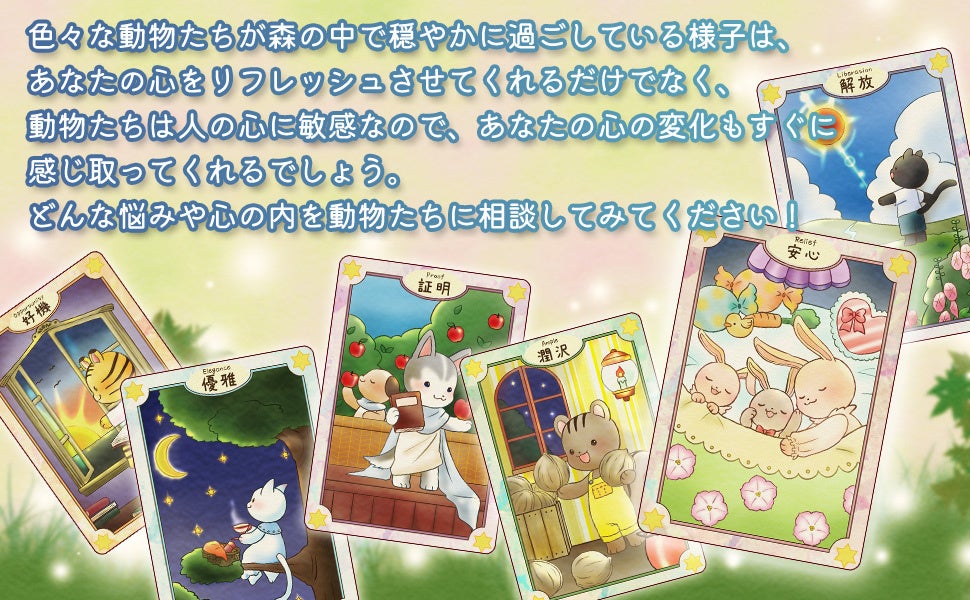 ルナファクトリー　ヒーリングフォレストオラクル ideal soulmale アイデアル ソウルメイル タロット IDEAL SOULMALE TAROT