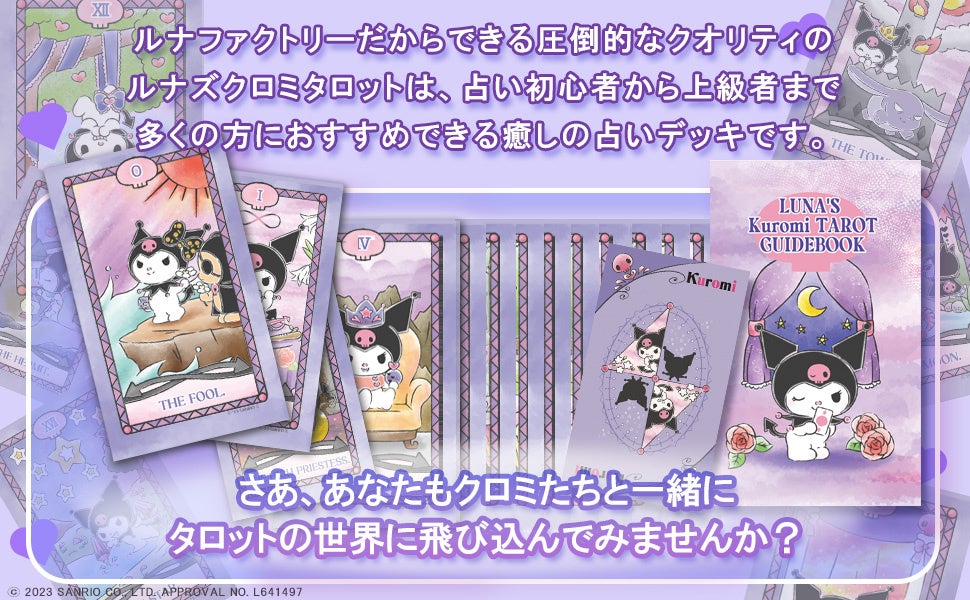 クロミタロットカード サンリオ】ルナズ クロミ タロット LUNA'S KUROMI TAROT