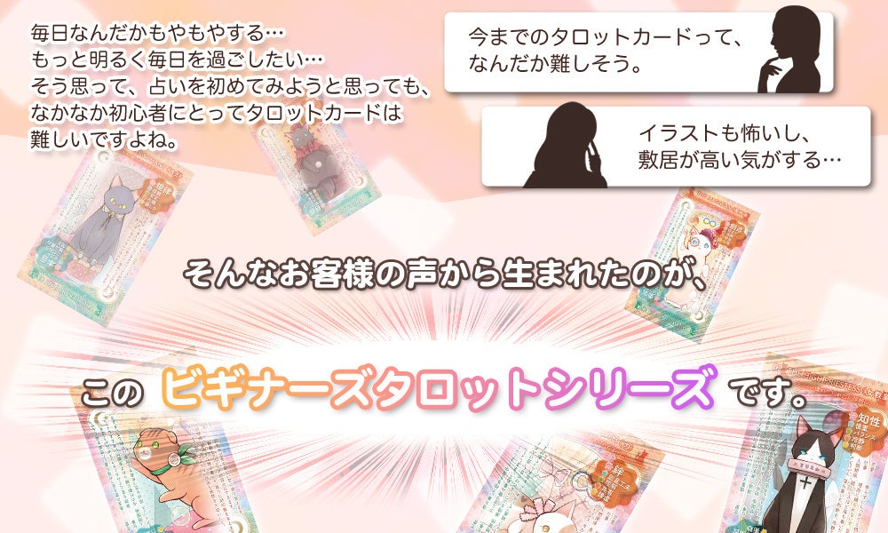 見るだけで意味がわかる「ビギナーズタロット」が、ルナ