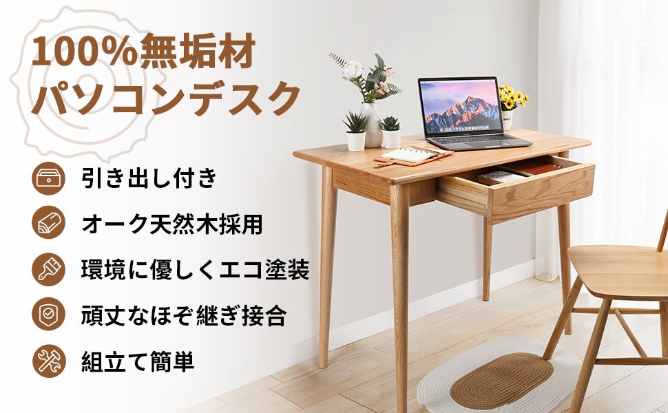 源氏木語YESWOOD限定タイムセール】100％無垢材で部屋に不可欠!天然木