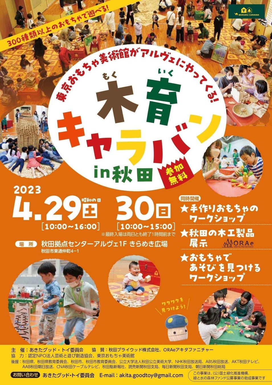 木育キャラバンチラシ