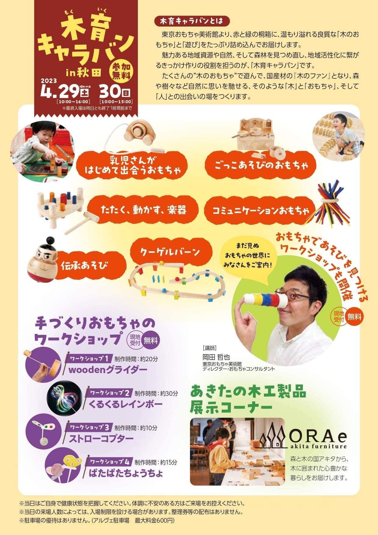木育キャラバンチラシ
