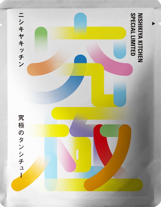 究極のタンシチュー
