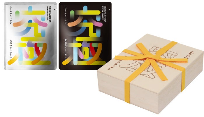 究極のビーフカレーと究極のタンシチューのセット