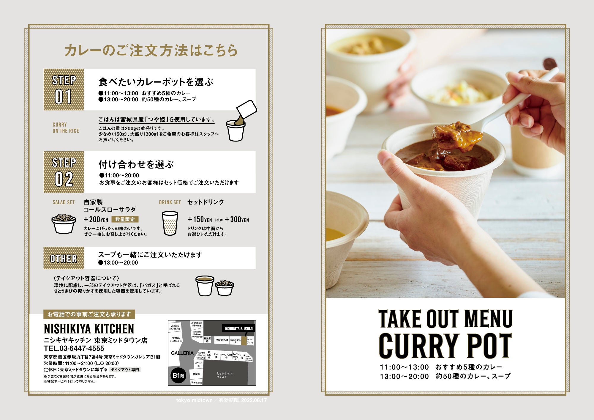 テイクアウトについて