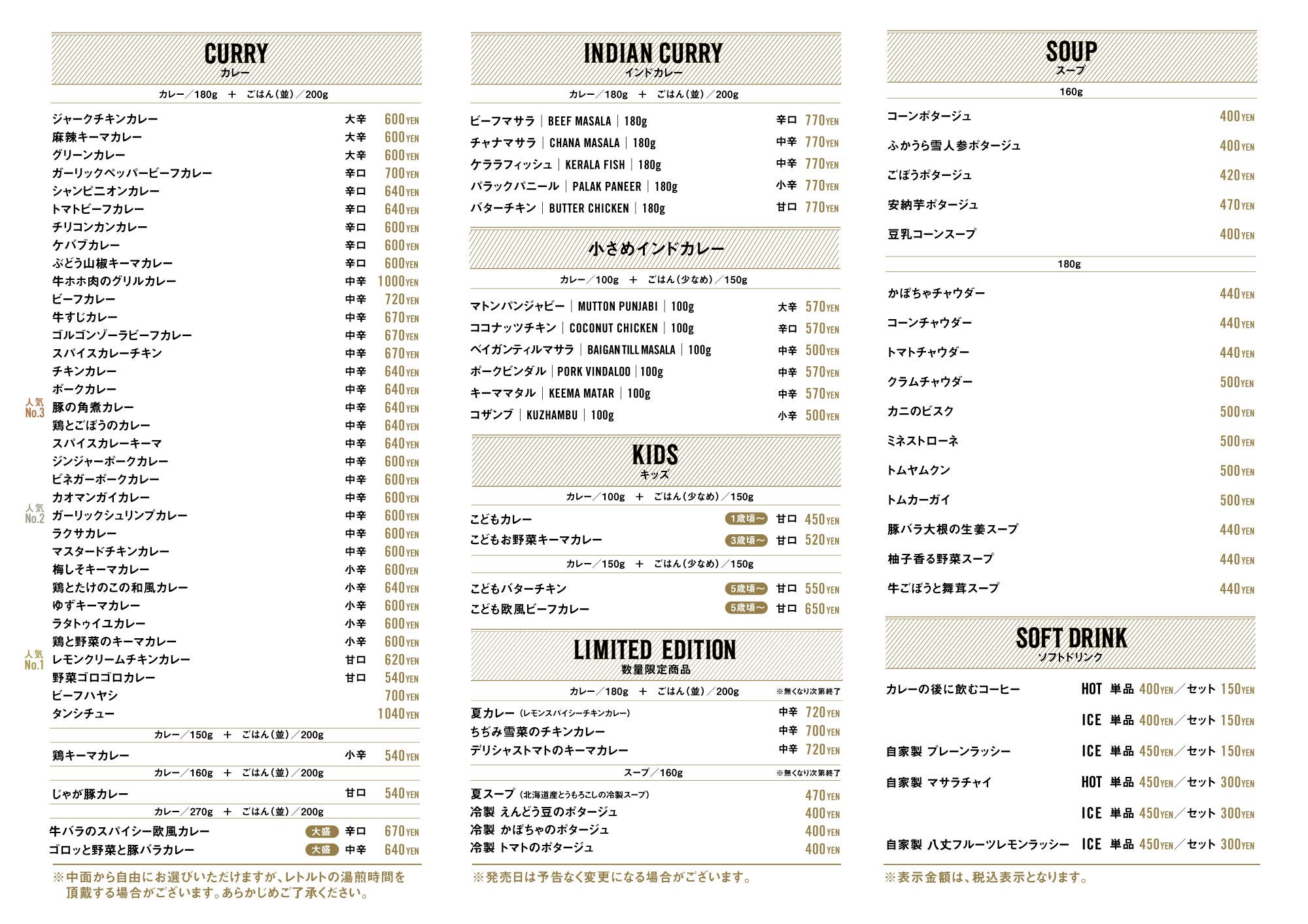 テイクアウトメニュー一覧