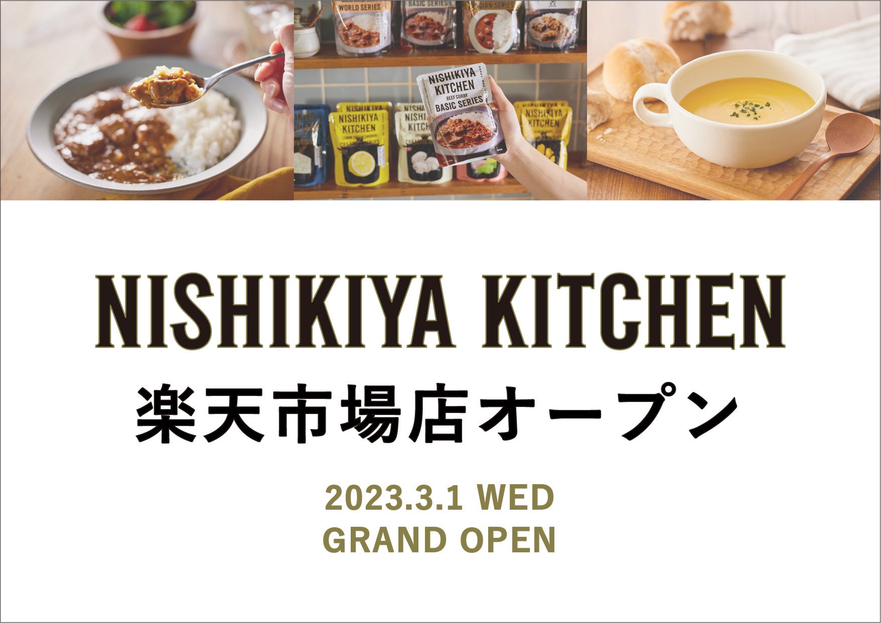 レトルトカレーの「ニシキヤキッチン」が「楽天市場」に新規出店 | 株式会社にしき食品のプレスリリース