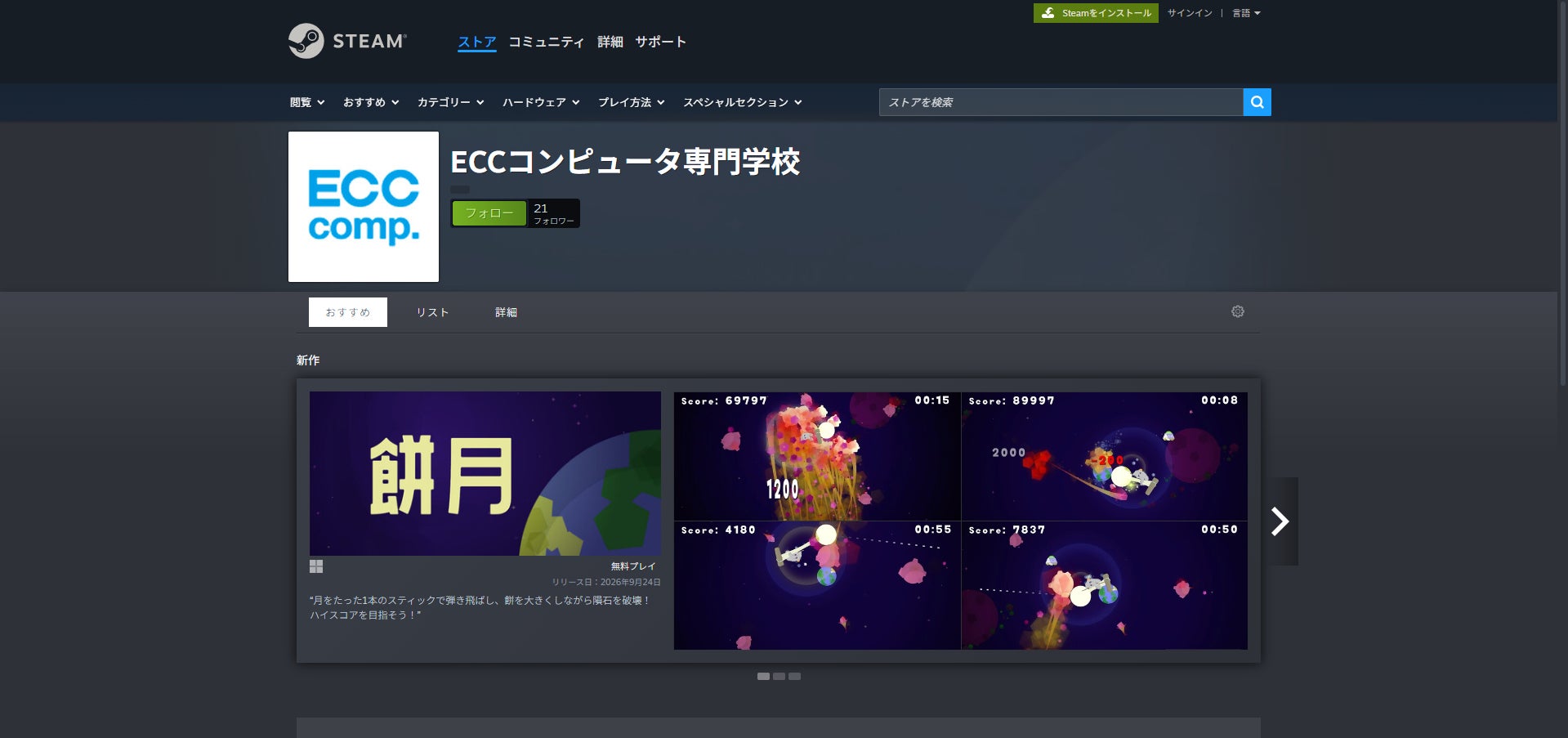 ECC、学生制作ゲームをSteamで世界配信!実践でプロ級スキルを磨く ECC、学生制作ゲームをSteamで世界配信!実践でプロ級スキルを磨く