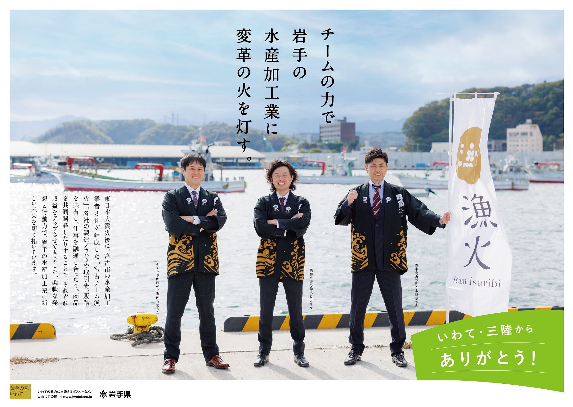 いわて 三陸から ありがとう 岩手県が東日本大震災の記憶と教訓を未来に伝えるポスター 動画を制作 岩手県のプレスリリース いわて 三陸から ありがとう 岩手県が東日本大震災の記憶と教訓を未来に伝えるポスター 動画を制作 岩手県のプレスリリース