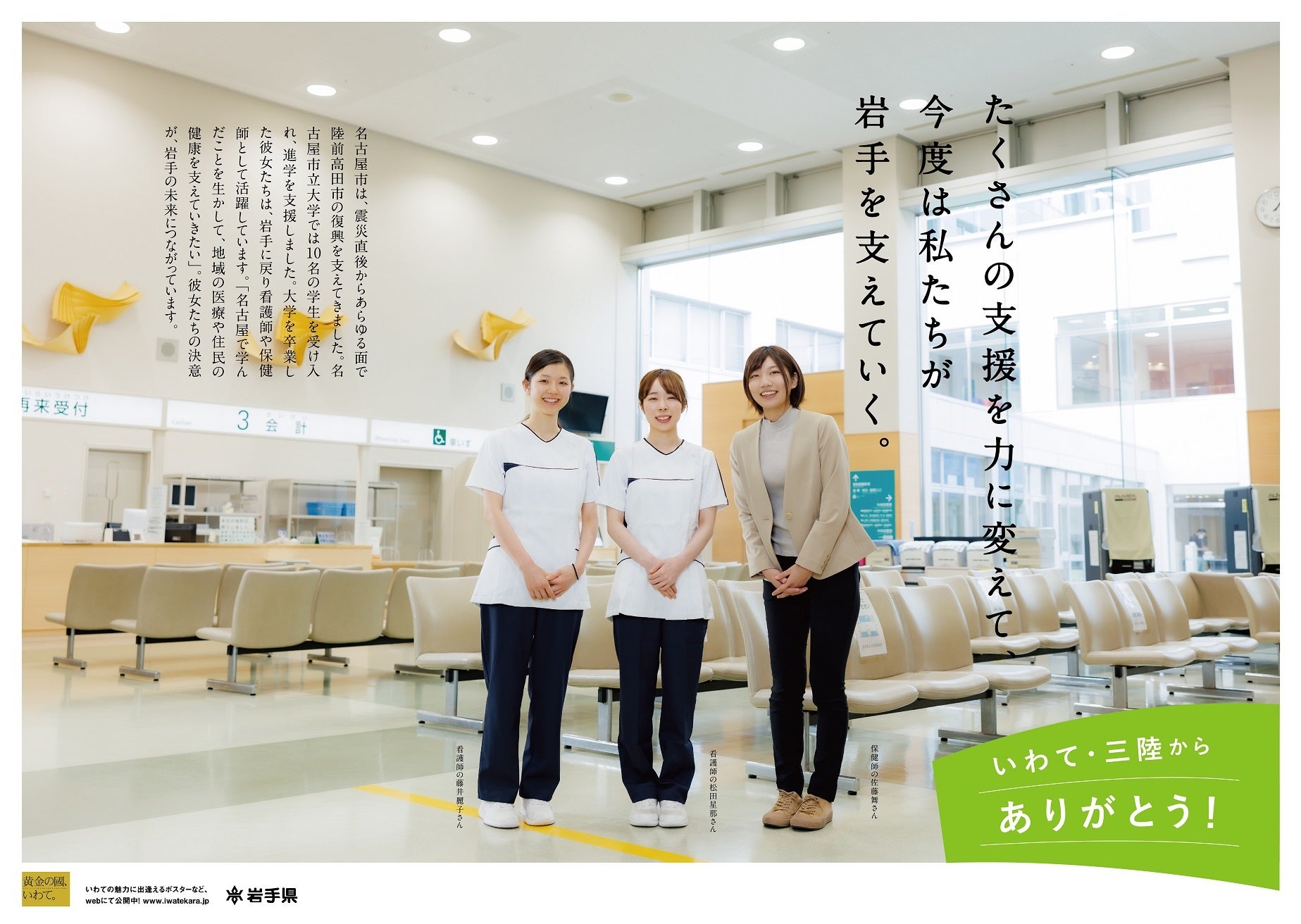 いわて・三陸から ありがとう！」岩手県が東日本大震災の記憶と教訓を