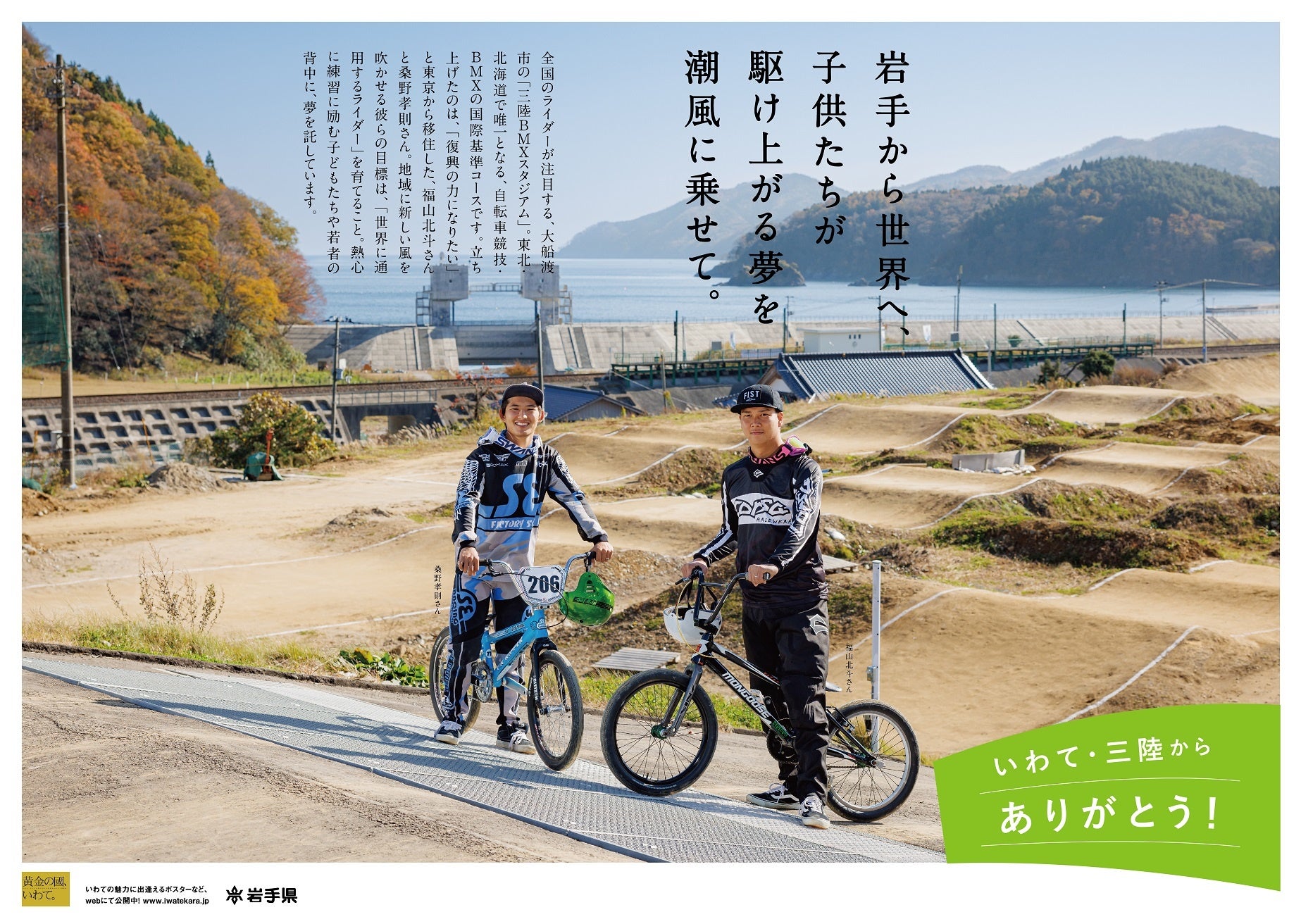 いわて・三陸から ありがとう！」岩手県が東日本大震災の記憶と教訓を